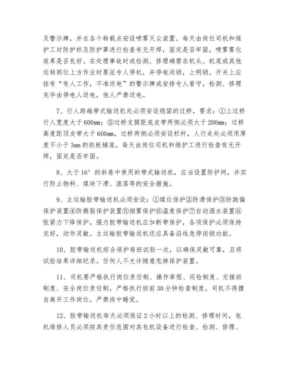 井下主皮带安全运行措施_第2页