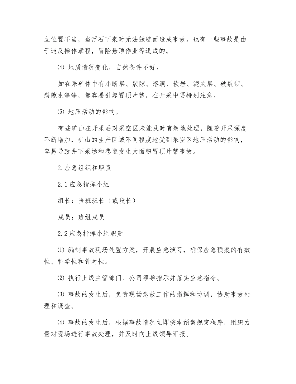 井下冒顶边帮事故现场处置方案_第2页