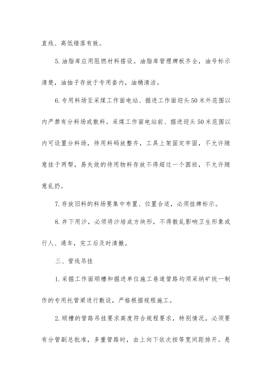井下作业环境文明生产标准_第3页