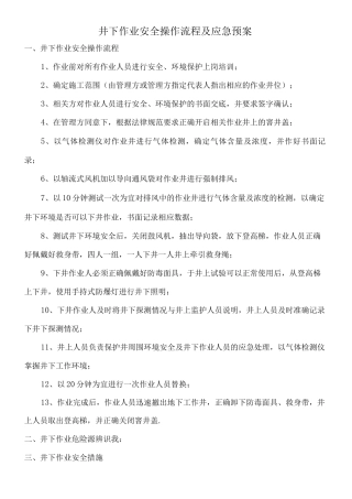 井下作业施工方案及应急预案