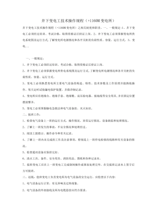 井下变电工技术操作规程