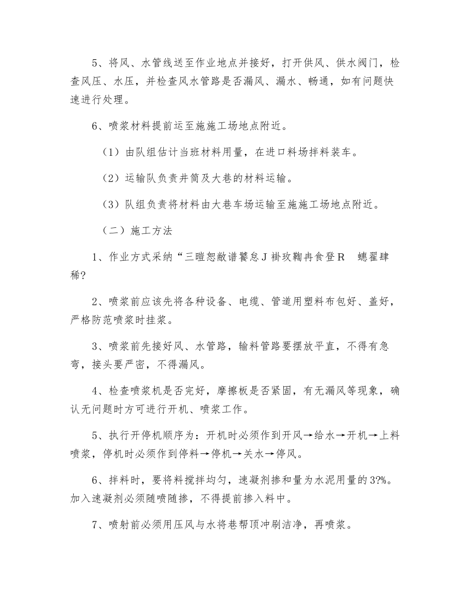 井下巷道喷浆安全技术措施_第2页