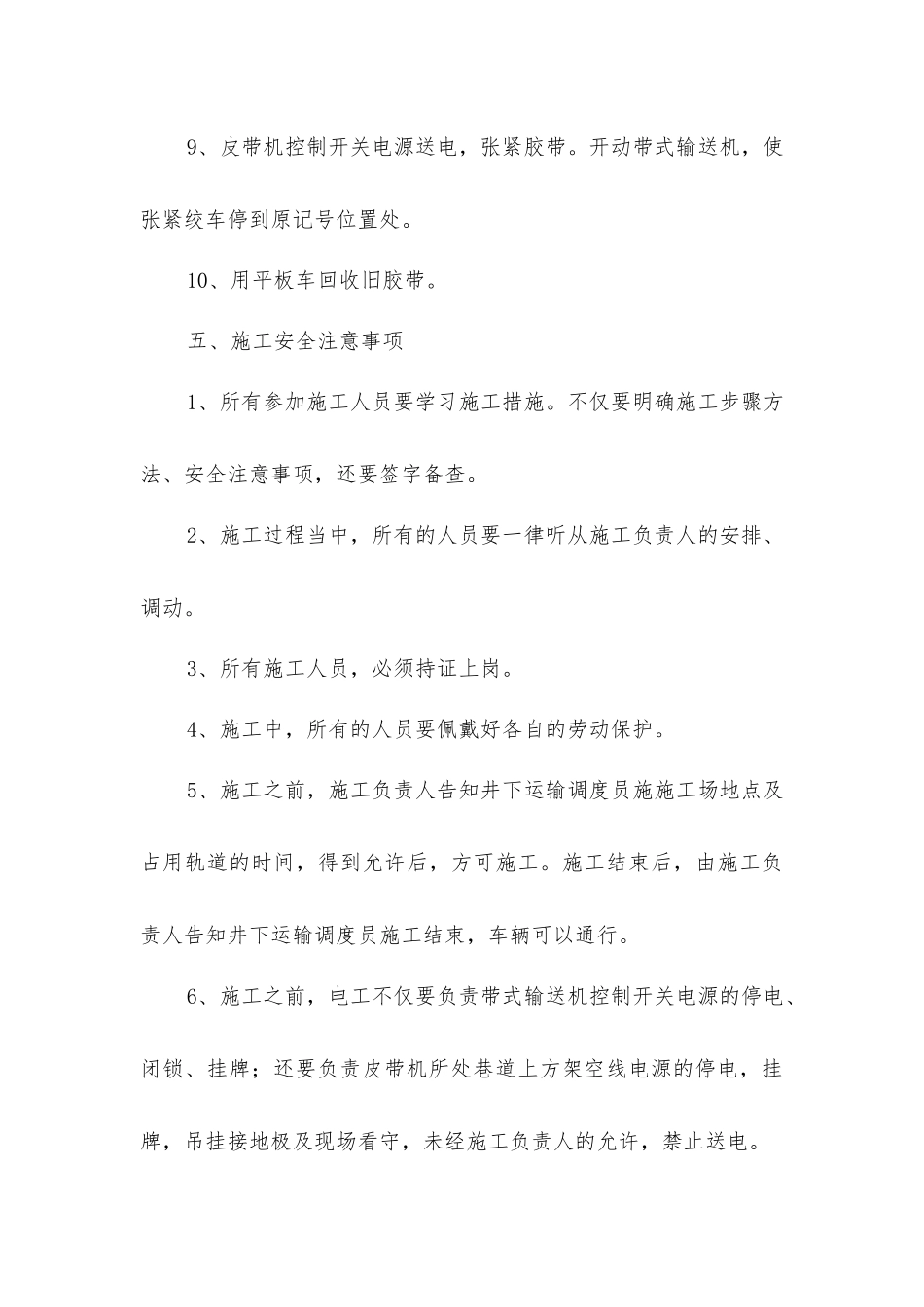 井下带式输送机更换胶带安全技术措施_第3页