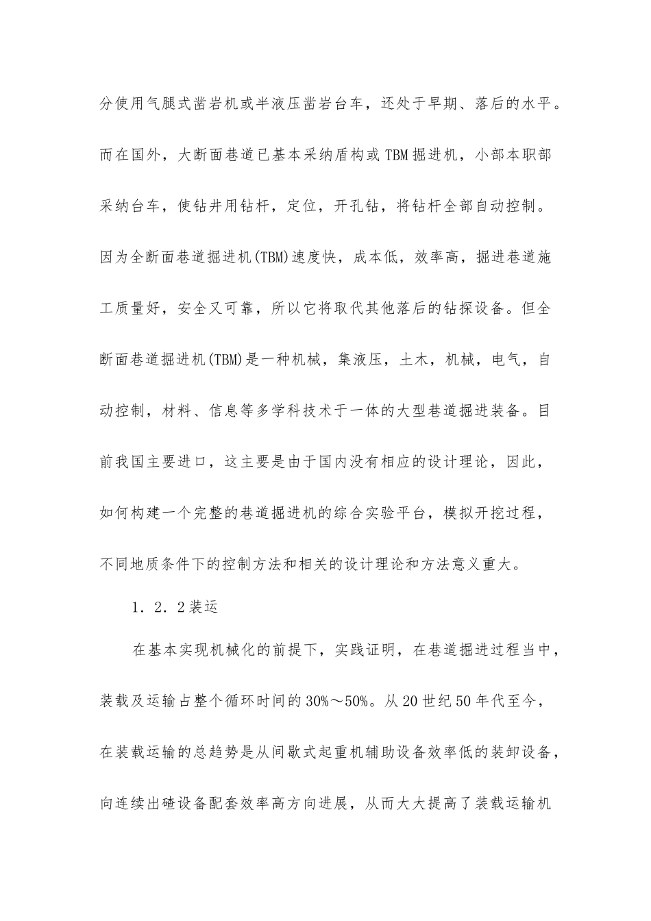 井下掘进施工安全影响因素和措施_第3页
