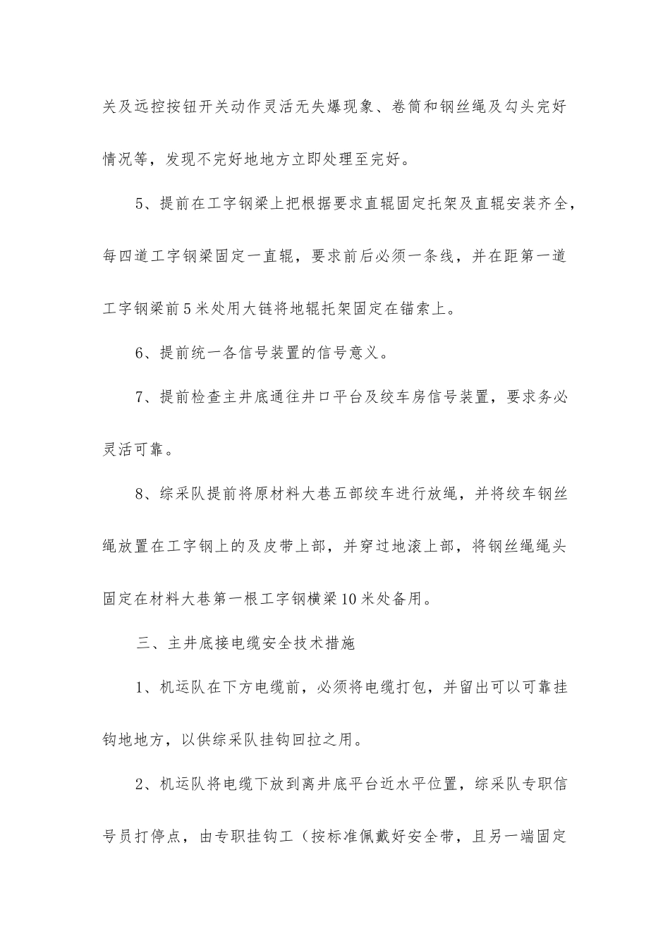 井下接运敷设高压电缆安全技术措施_第2页