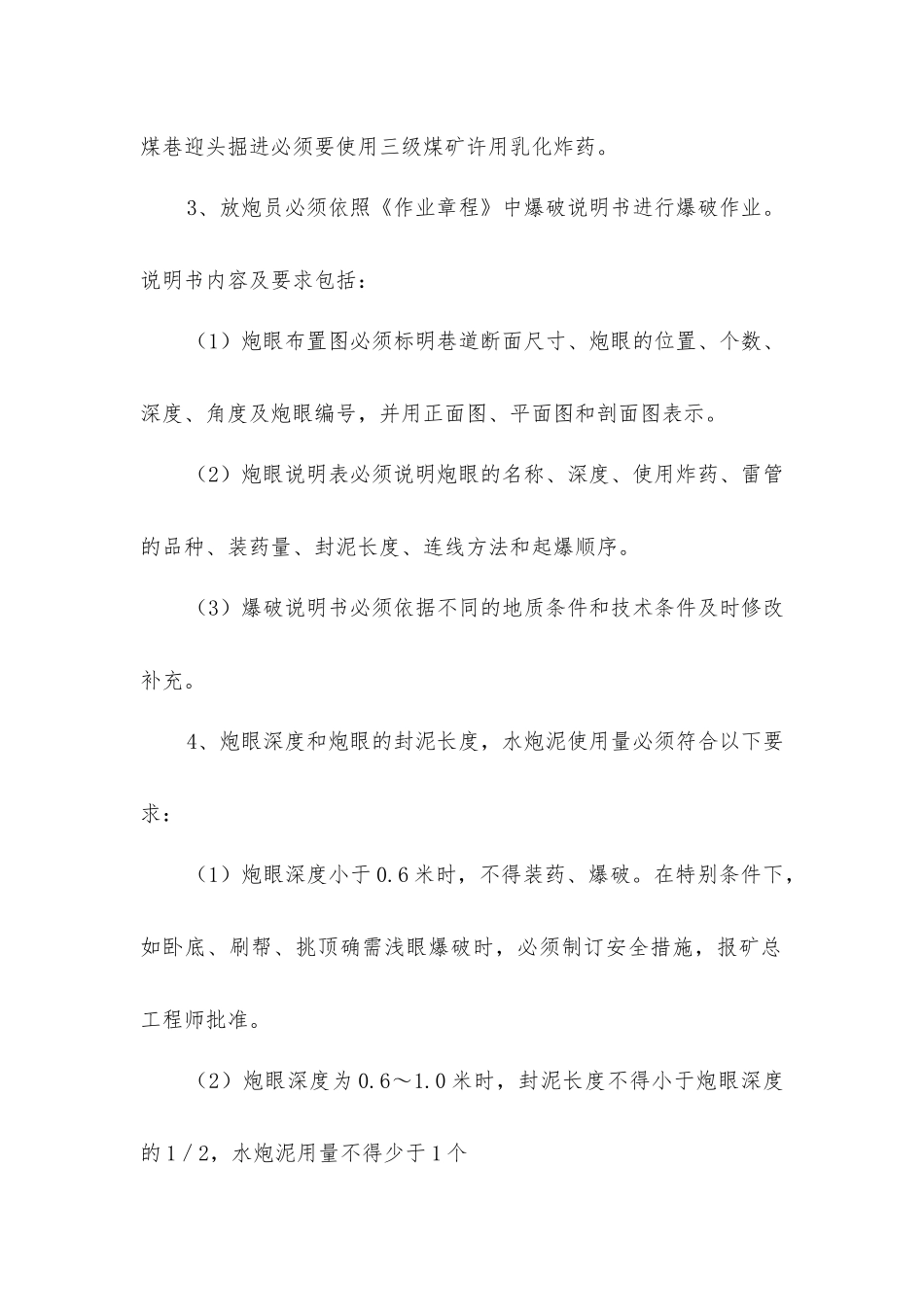 井下放炮和火灾防治安全技术措施_第2页