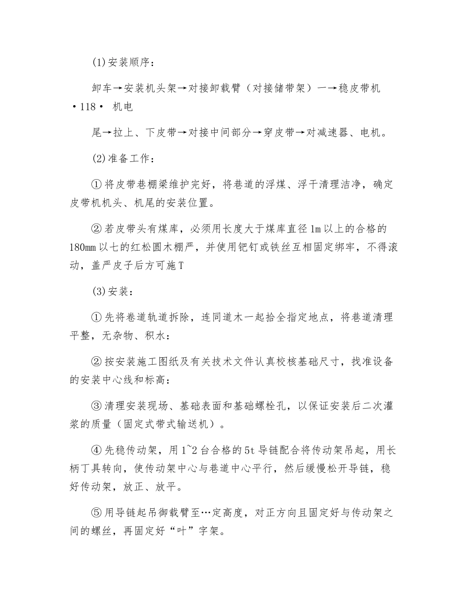 井下机械安装工安全技术操作规程_第3页