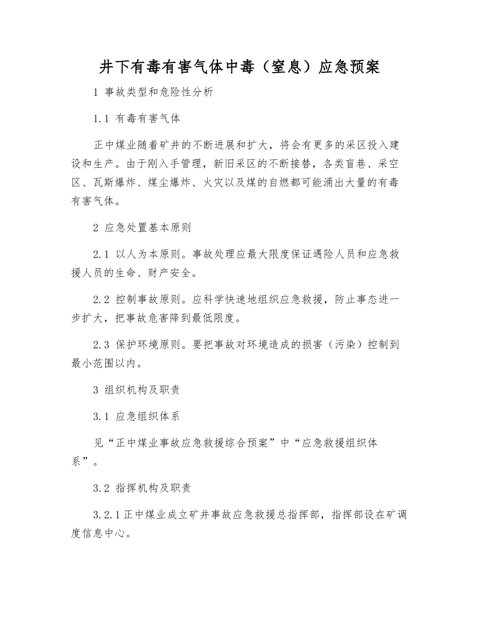 井下有毒有害气体中毒应急预案_第2页