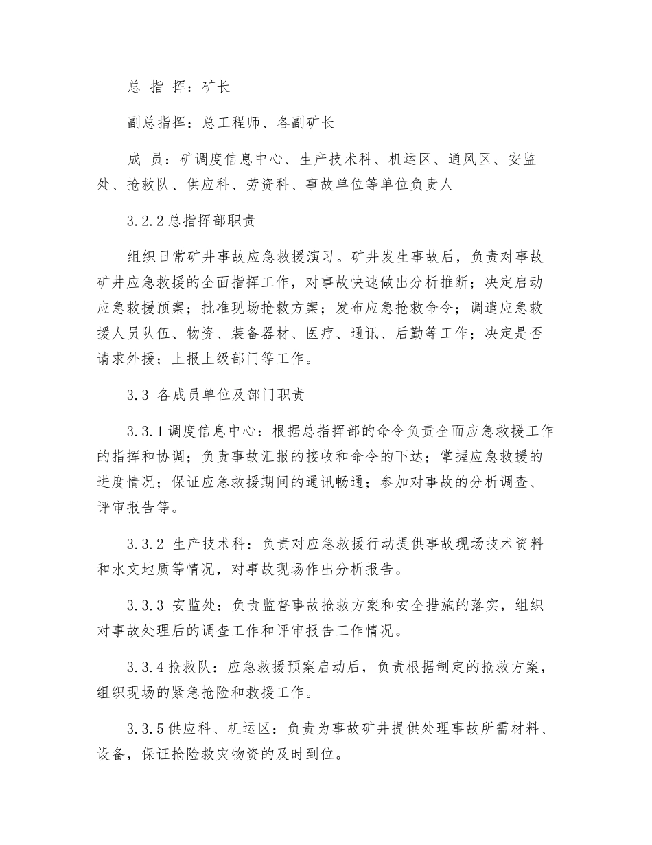 井下有毒有害气体中毒应急预案_第3页