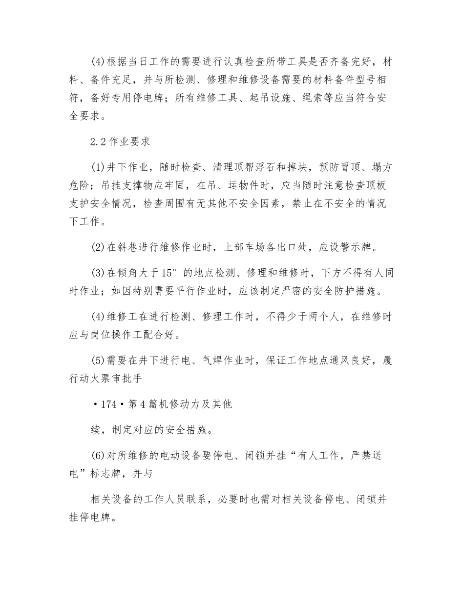 井下机修工岗位操作规程_第2页