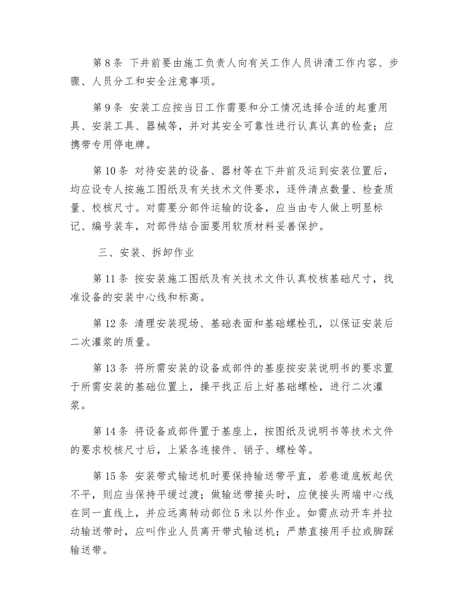 井下机械安装工操作规程_第2页