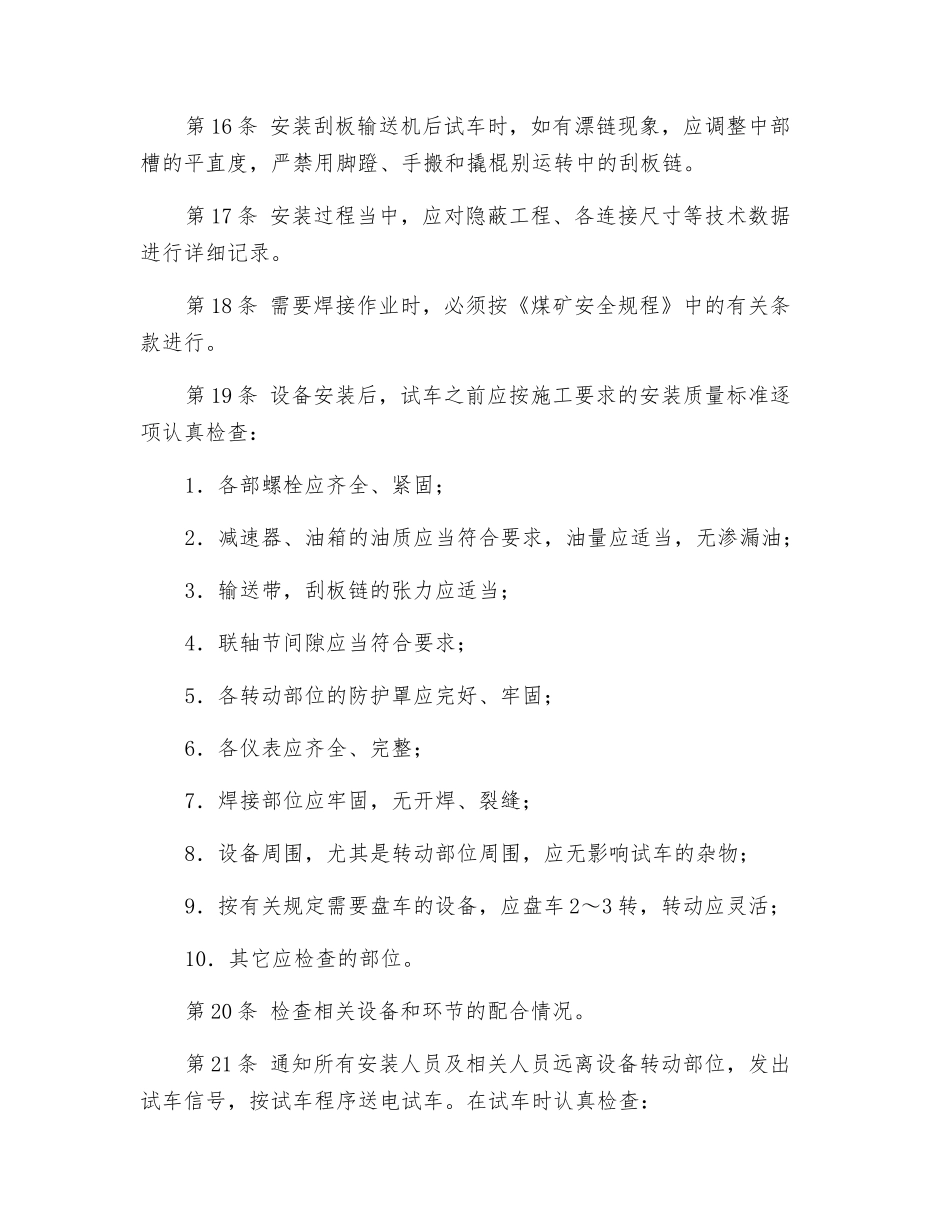 井下机械安装工操作规程_第3页