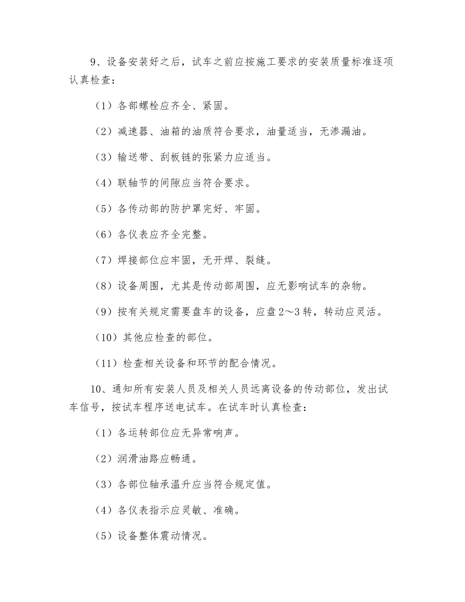 井下机械安撤工操作规程_第3页