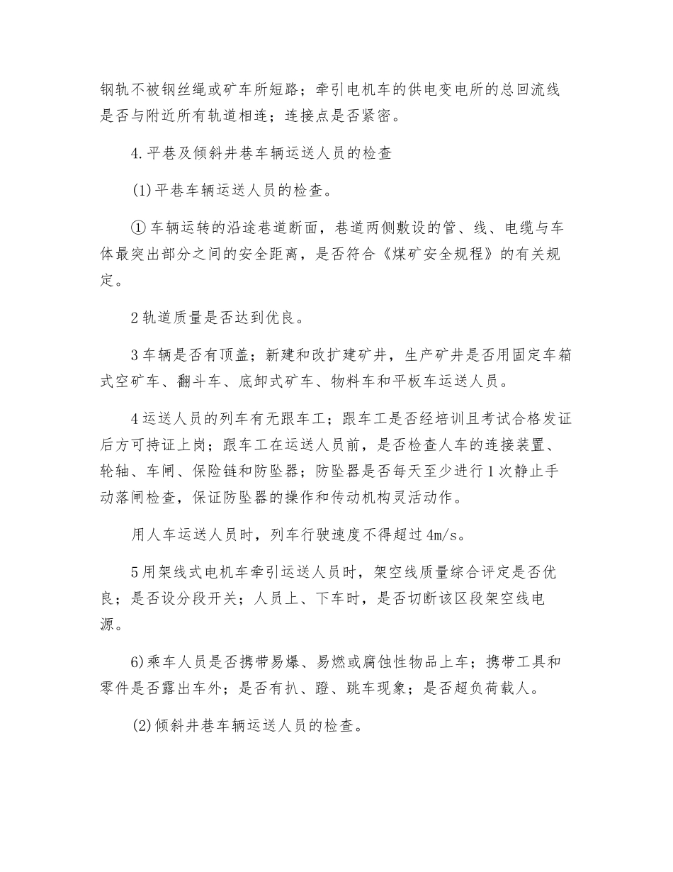 井下机车运输安全检查_第3页
