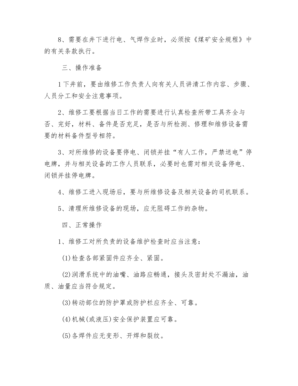 井下机械维修工安全技术操作规程_第2页