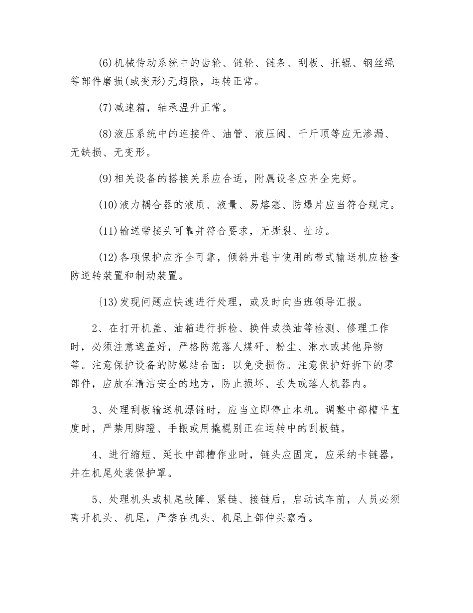 井下机械维修工安全技术操作规程_第3页