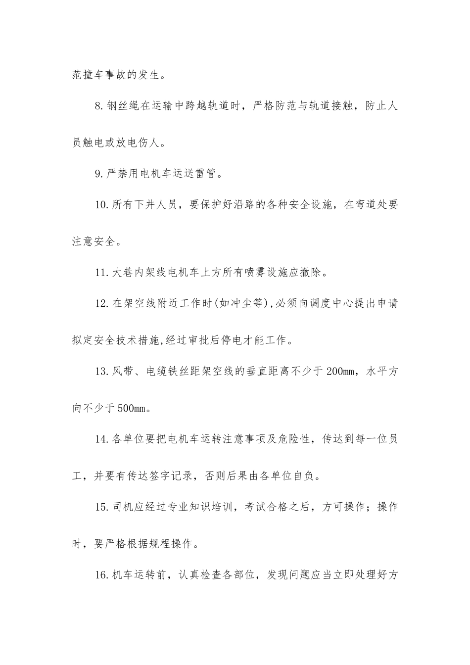 井下架线电机车安全运行_第2页