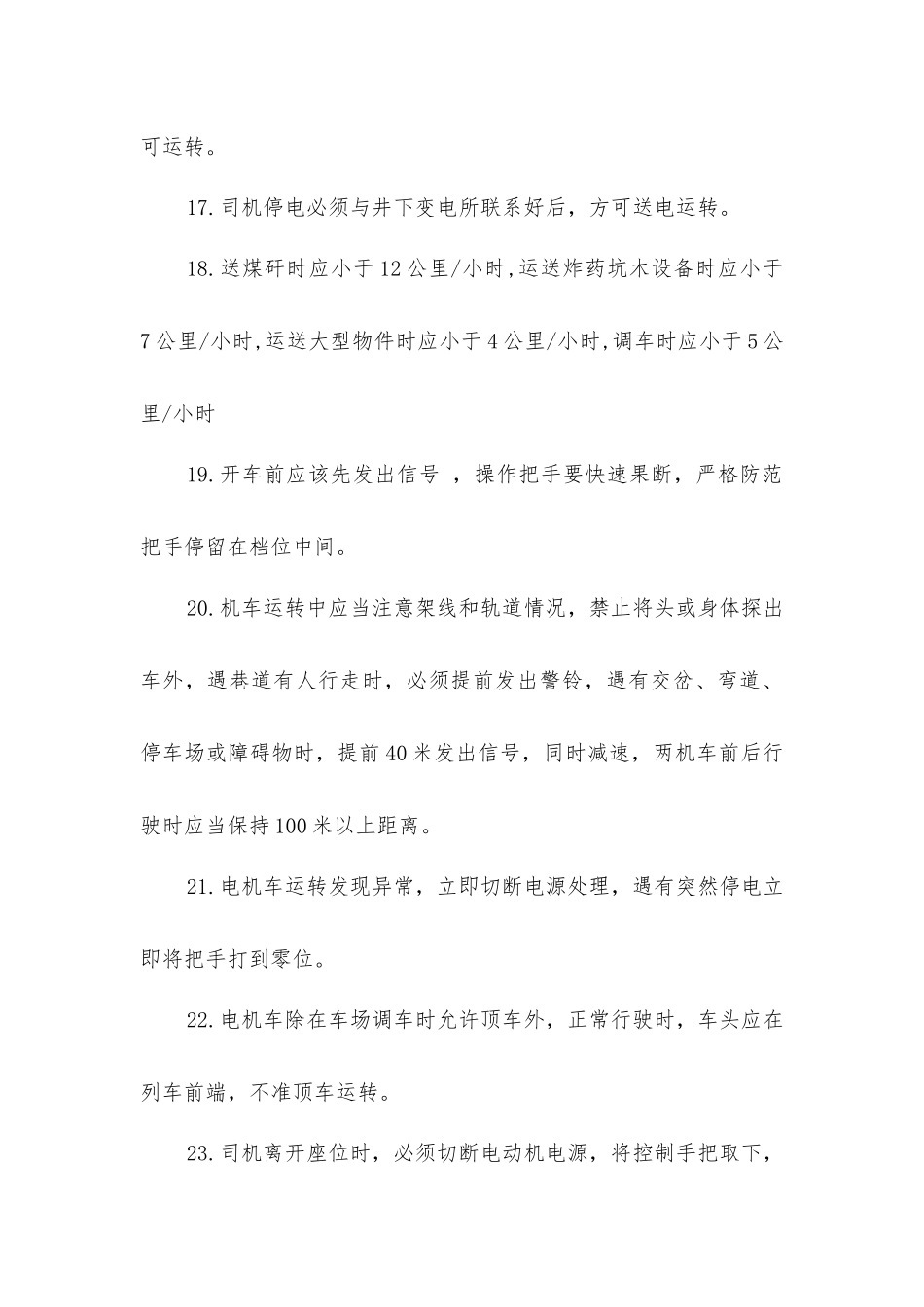 井下架线电机车安全运行_第3页