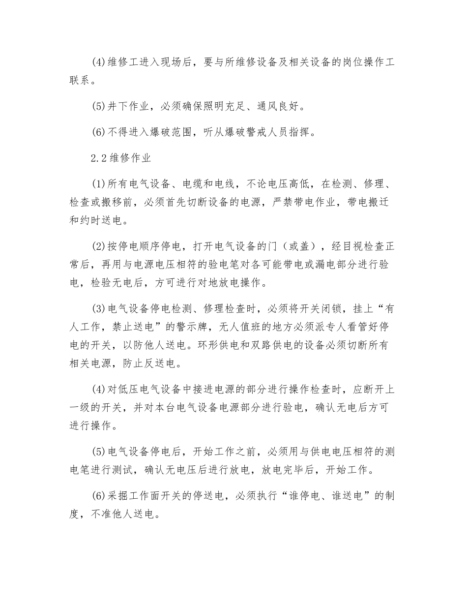 井下机电维修工岗位操作规程_第2页