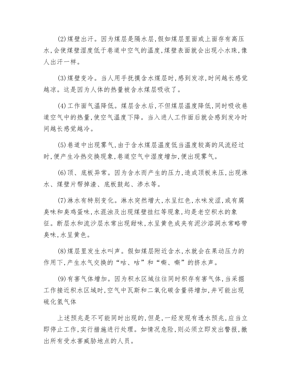 井下水害的防治_第2页