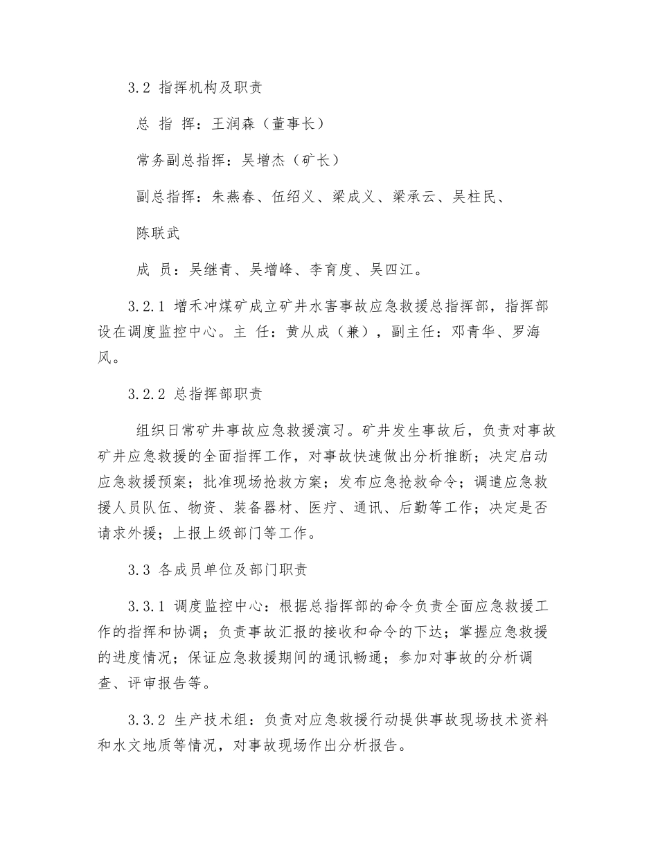 井下水灾事故专项应急预案_第3页