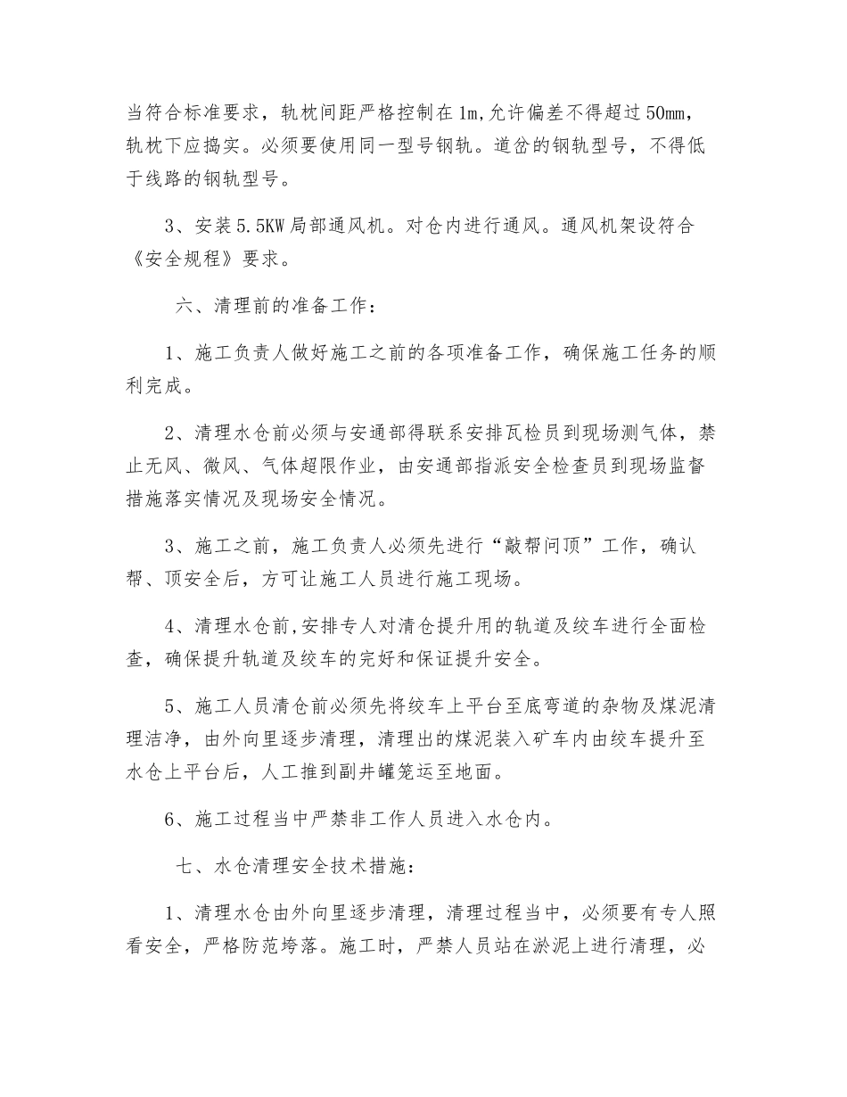 井下水仓淤泥清理的措施_第2页