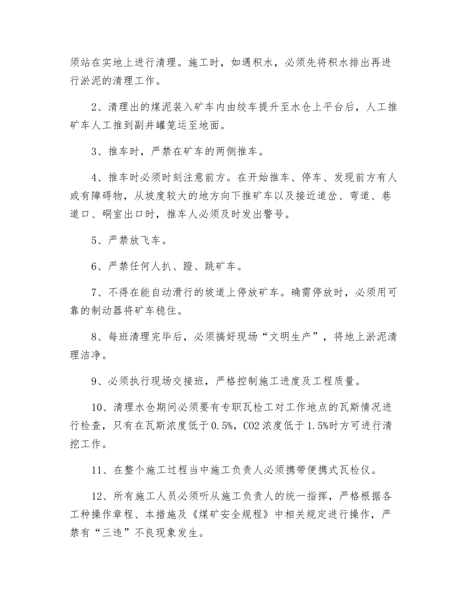 井下水仓淤泥清理的措施_第3页