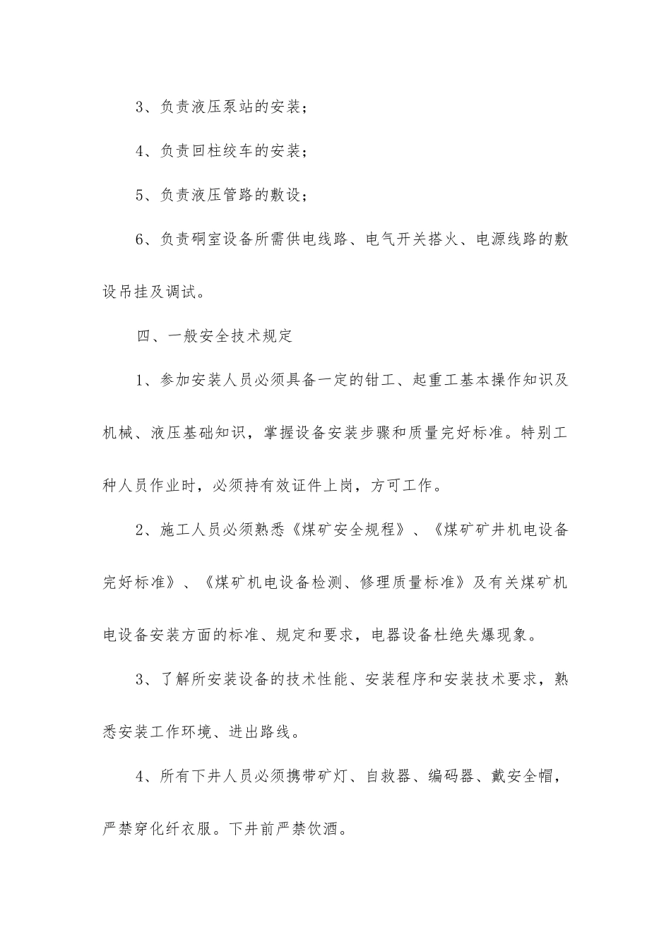 井下液压支架检修硐室设备安装安全技术措施_第2页