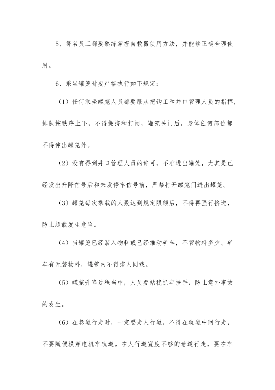 井下液压支架检修硐室设备安装安全技术措施_第3页