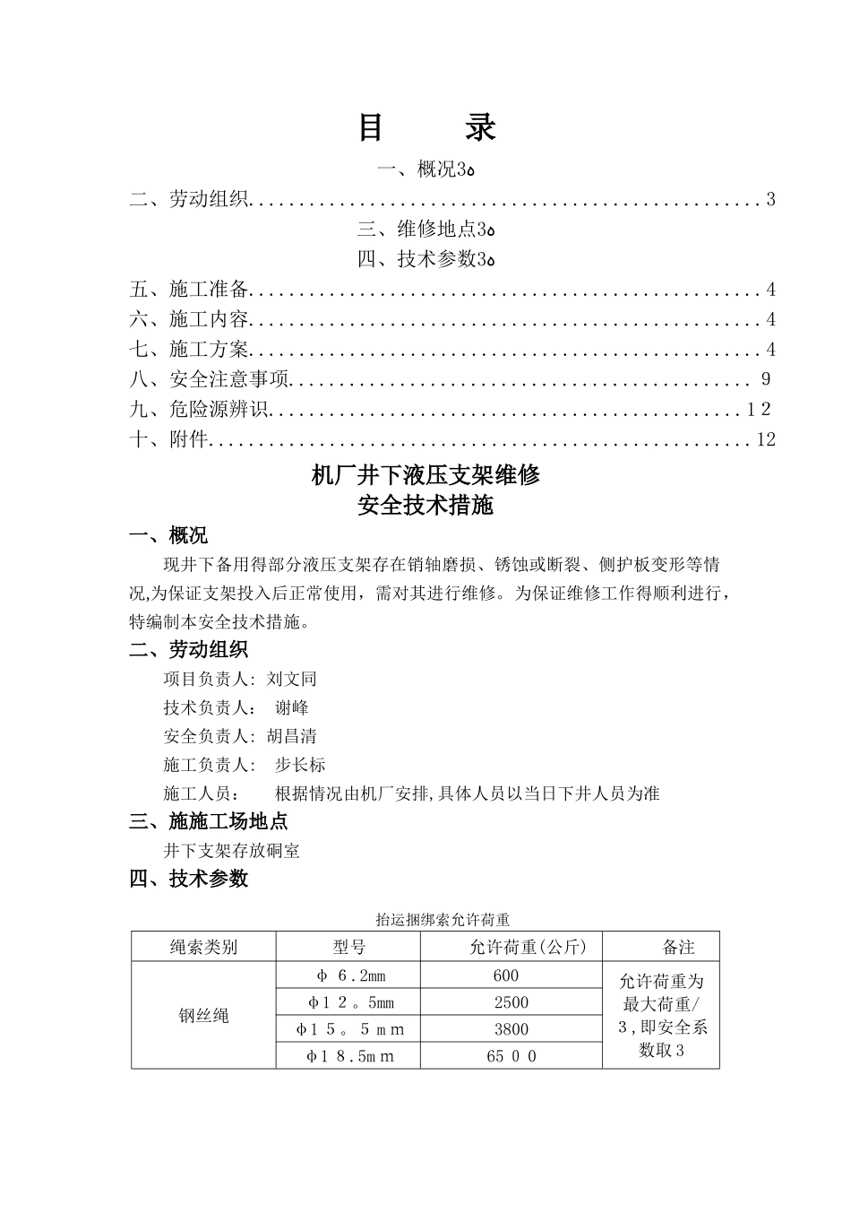 井下液压支架维修安全技术措施_第3页