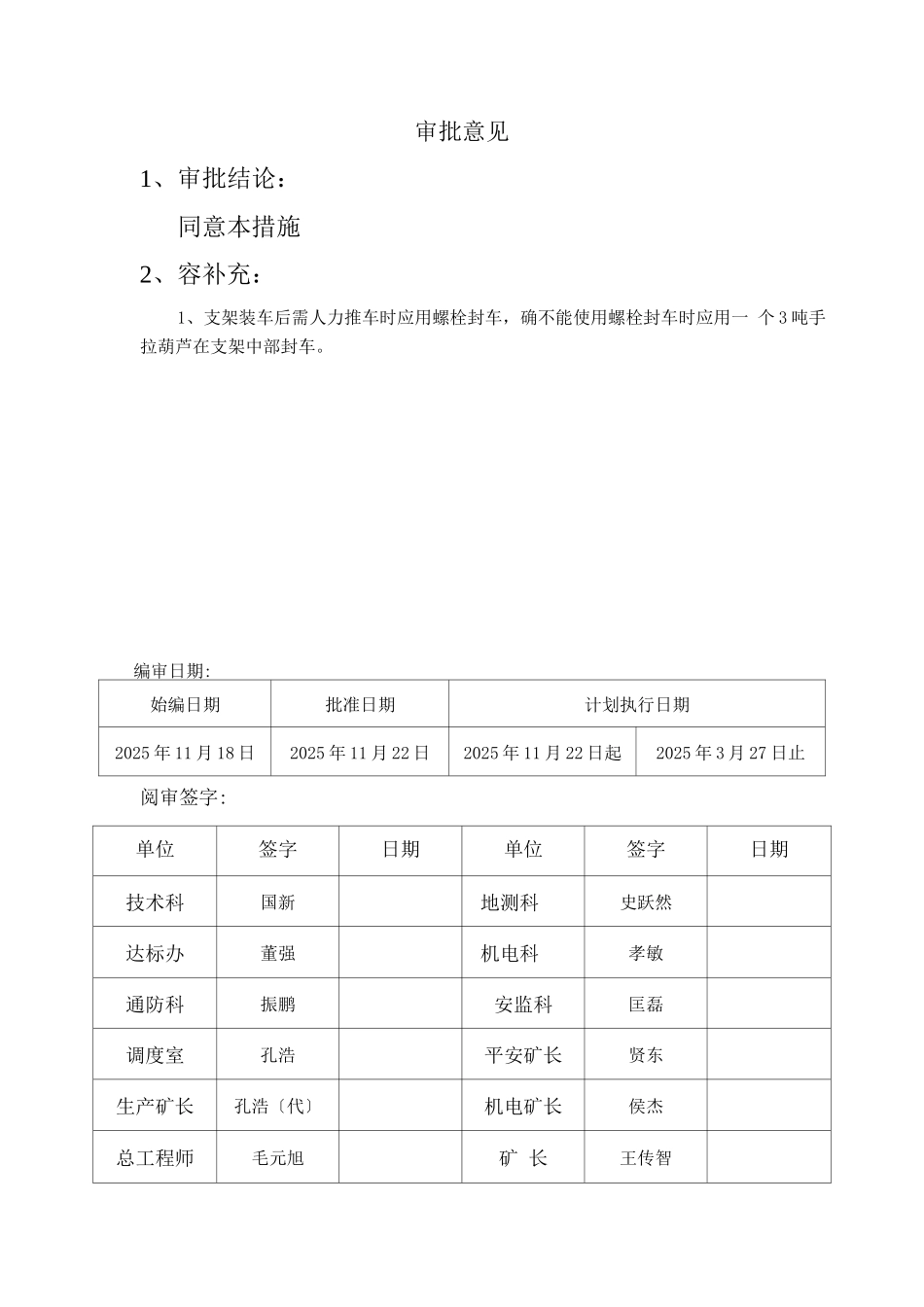 井下液压支架维修安全技术措施方案_第2页