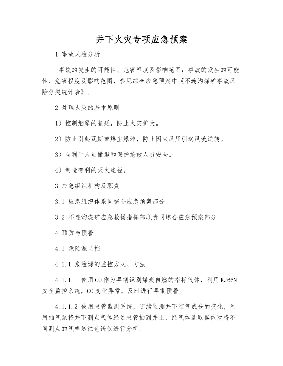井下火灾专项应急预案_第2页