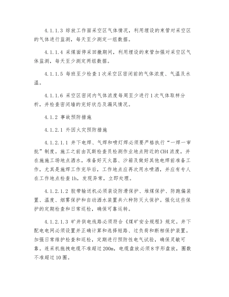 井下火灾专项应急预案_第3页