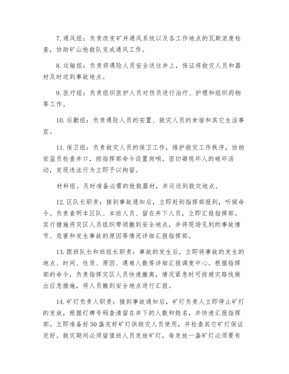 井下火灾应急预案_第3页