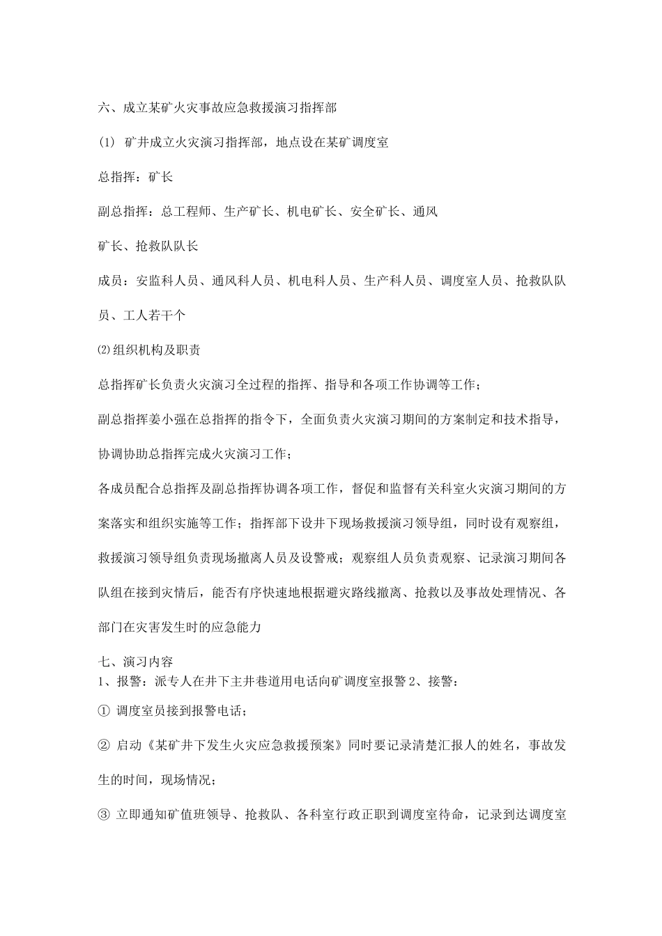 井下火灾事故应急演练方案_第3页
