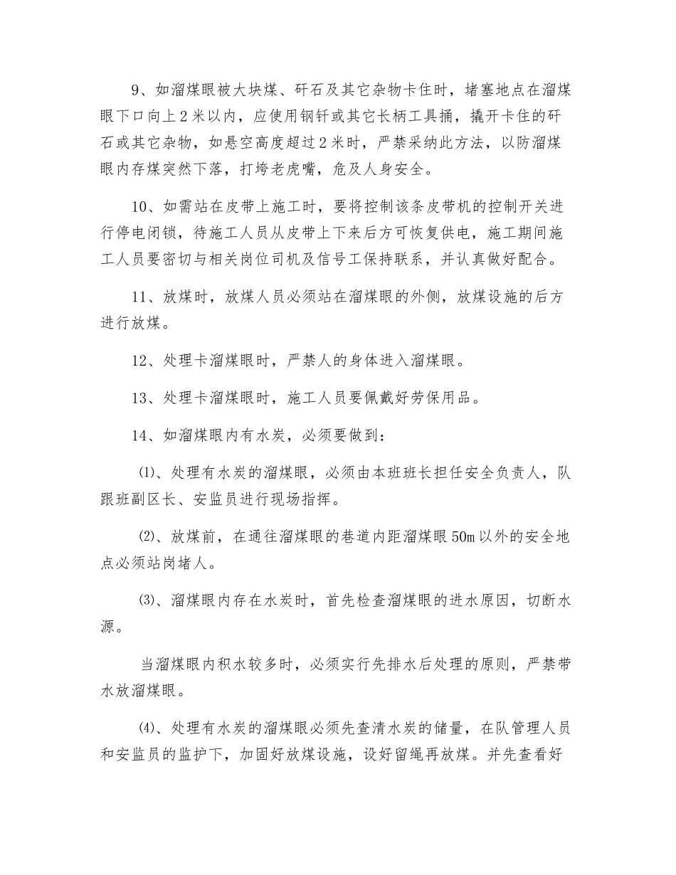 井下煤仓处理溜煤眼水炭及卡溜煤眼安全技术措施_第2页