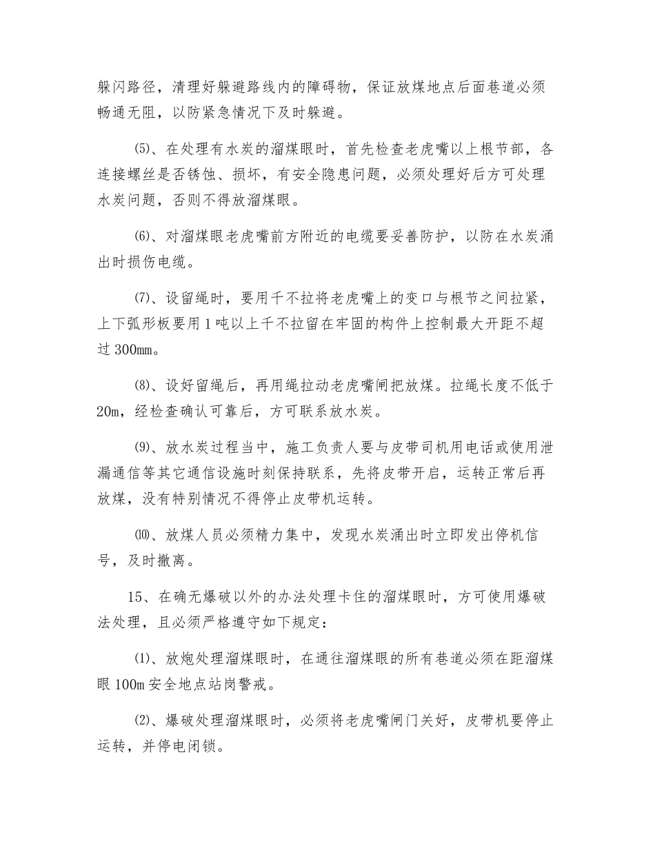井下煤仓处理溜煤眼水炭及卡溜煤眼安全技术措施_第3页