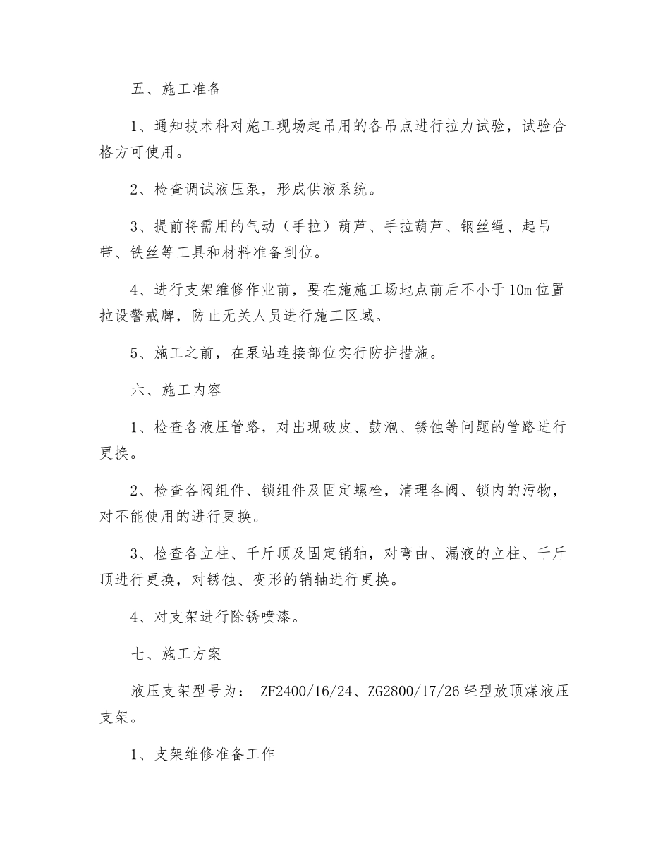 井下液压支架维修安全技术措施_第2页