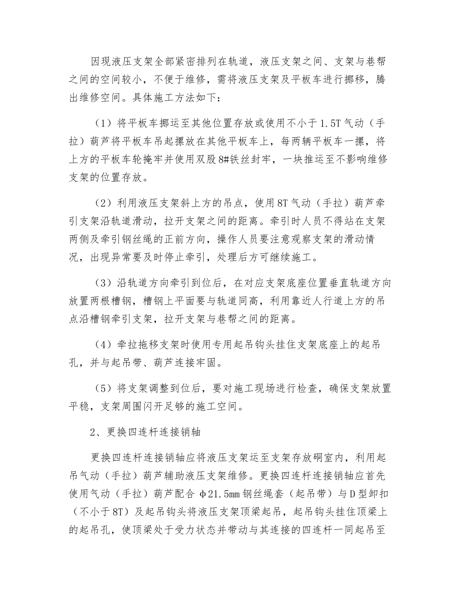 井下液压支架维修安全技术措施_第3页