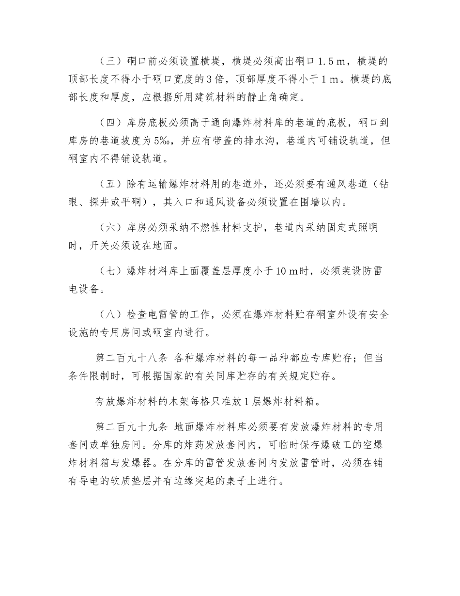 井下爆炸材料库安全要求_第2页