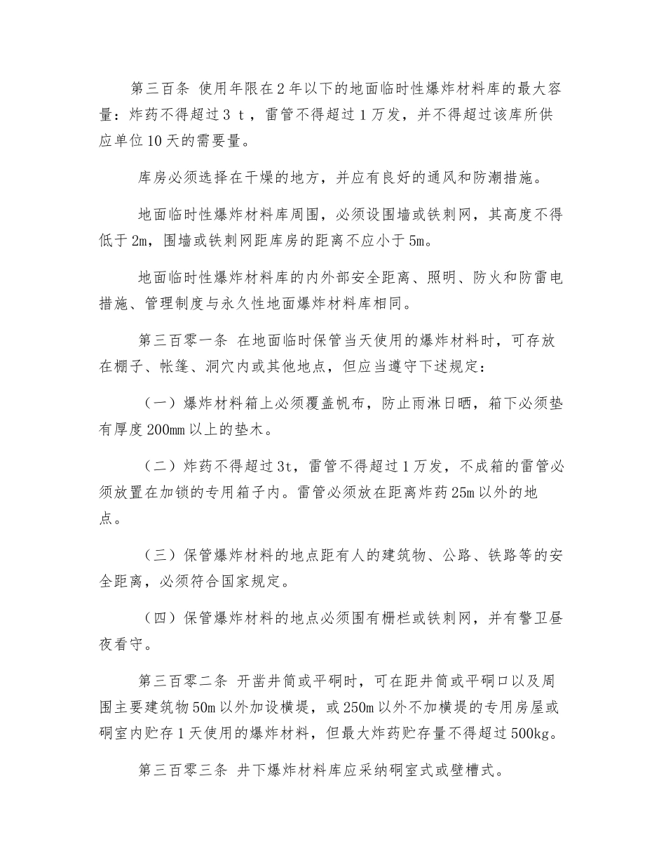 井下爆炸材料库安全要求_第3页