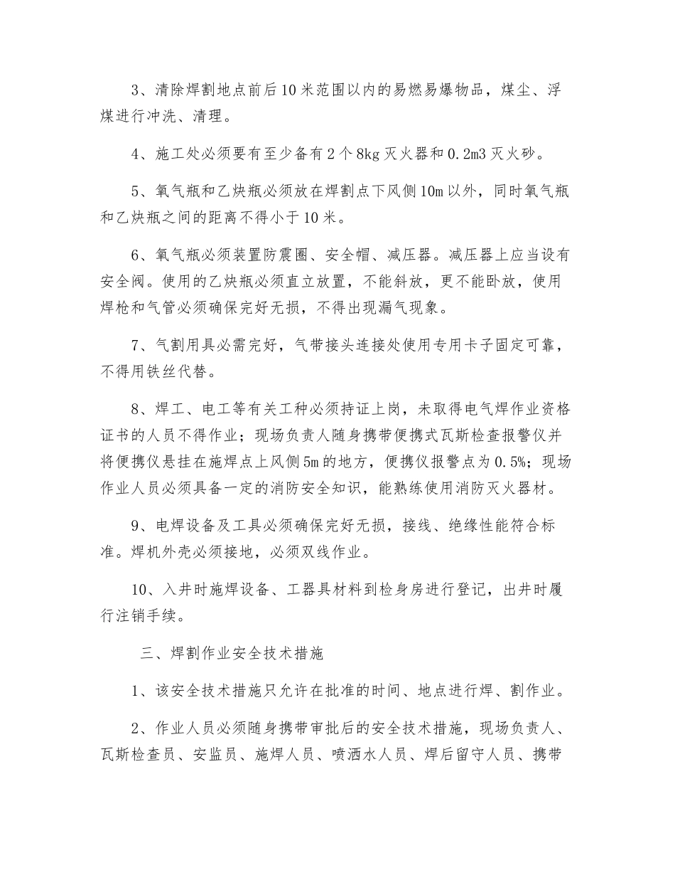 井下焊接、气割作业安全技术措施_第2页
