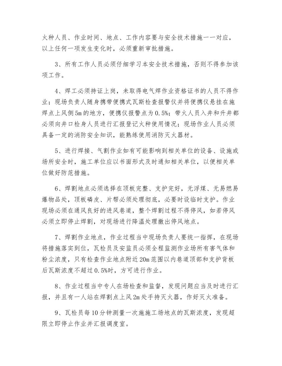 井下焊接、气割作业安全技术措施_第3页