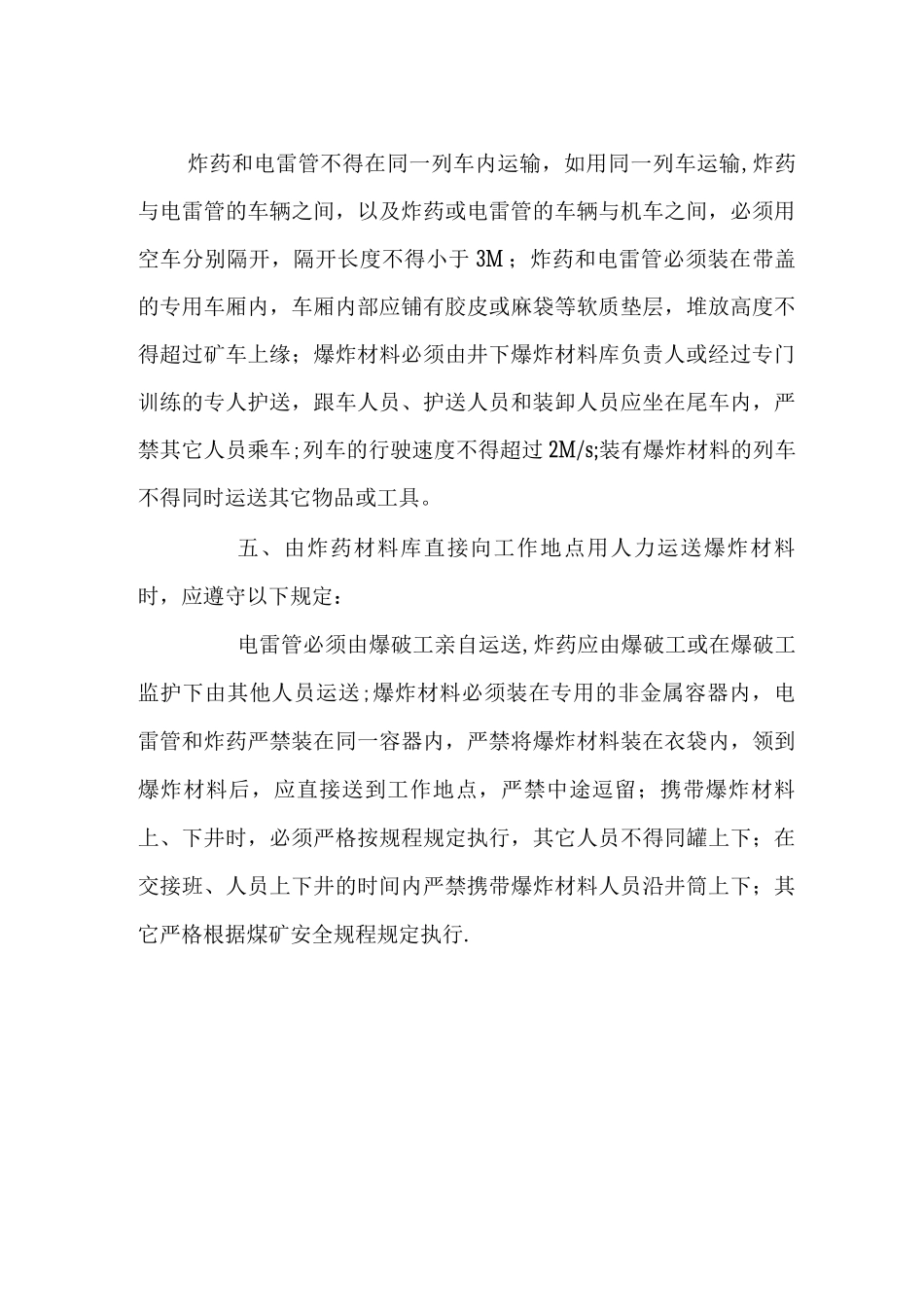 井下炸药库八项管理制度_第3页