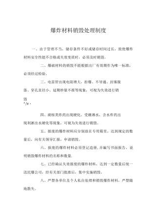 井下炸药库八项管理制度