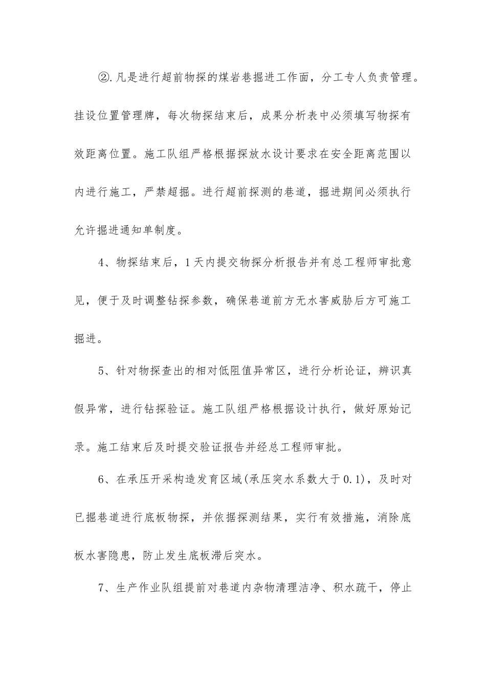 井下物探管理制度_第2页