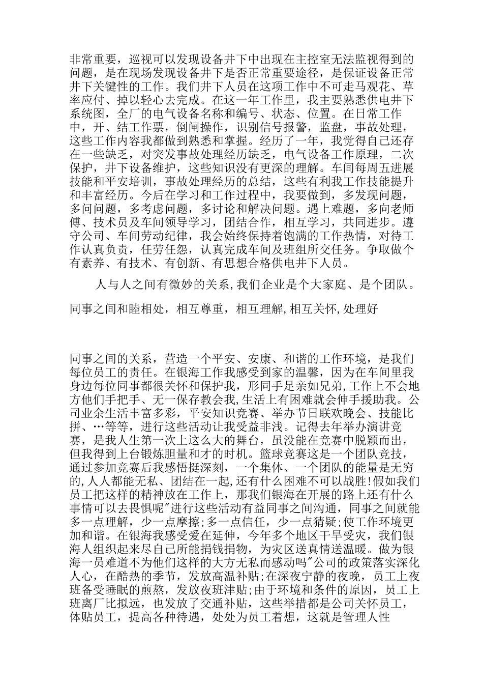 井下电工工作计划总结_第2页