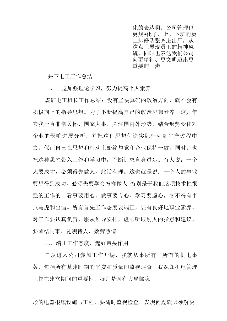 井下电工工作计划总结_第3页