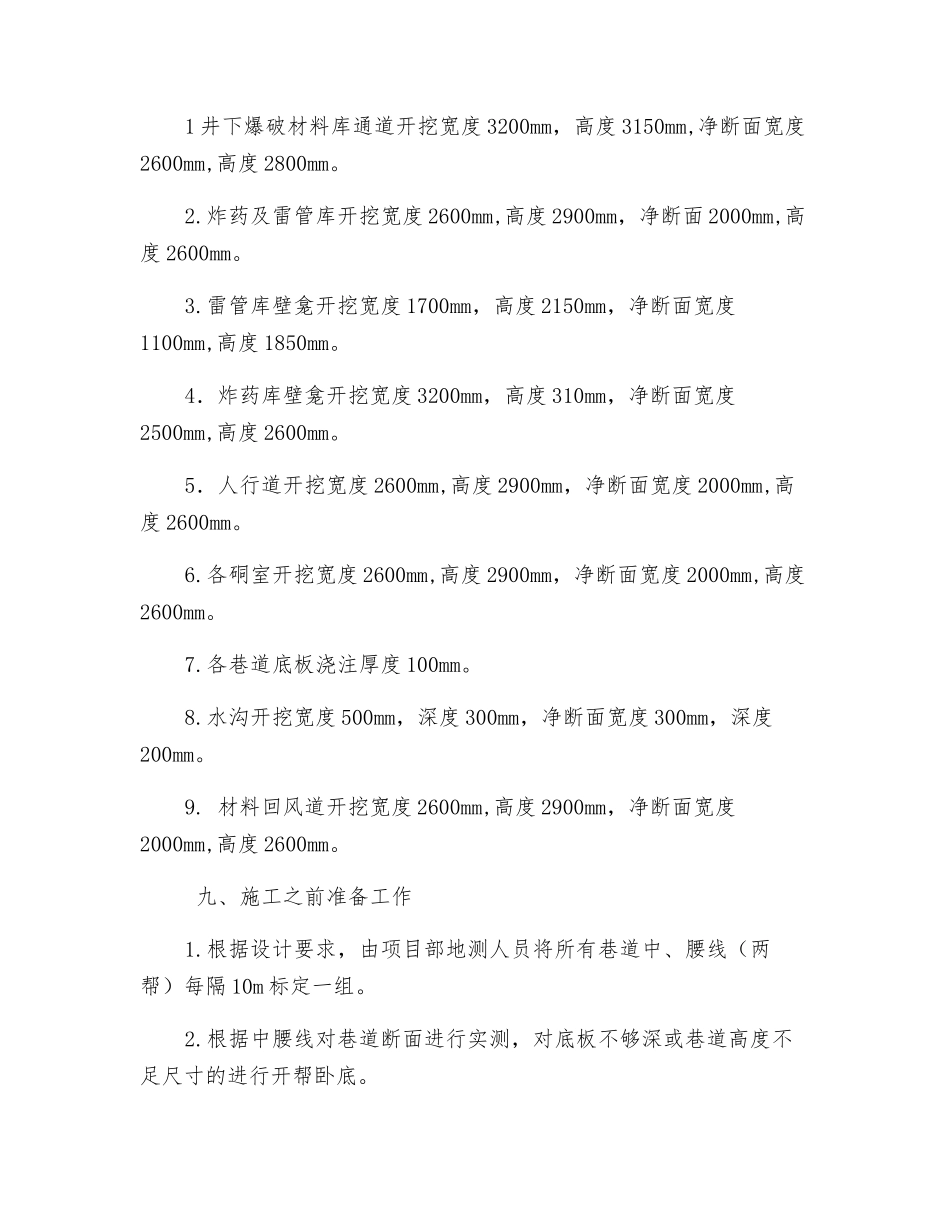 井下爆破材料库巷道砌碹安全技术_第2页