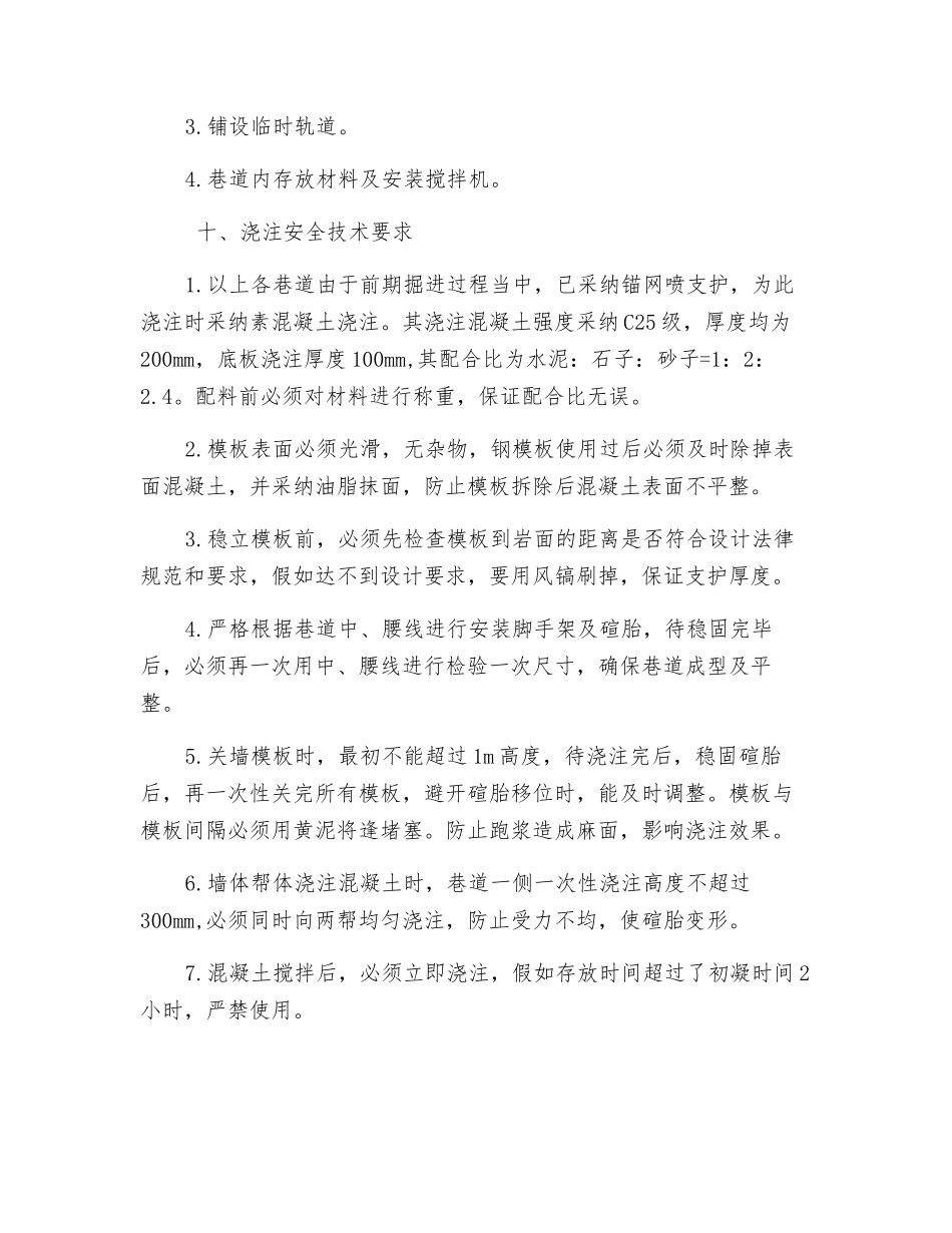 井下爆破材料库巷道砌碹安全技术_第3页